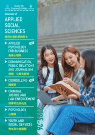 2025-26 Associate of Applied Social Sciences Leaflet